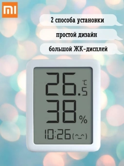 Метеостанция Xiaomi Miaomiaoce LCD (MHO-C601), White CN