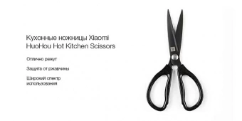 Кухонные ножницы Xiaomi HuoHou Kitchen Scissors Ultra Sharp Blades HU0025, Black CN